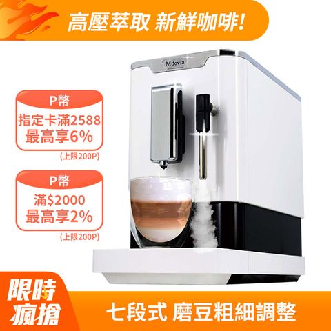 Mdovia V3 Plus Bottino 奶泡專家 義式研磨精萃 全自動義式咖啡機