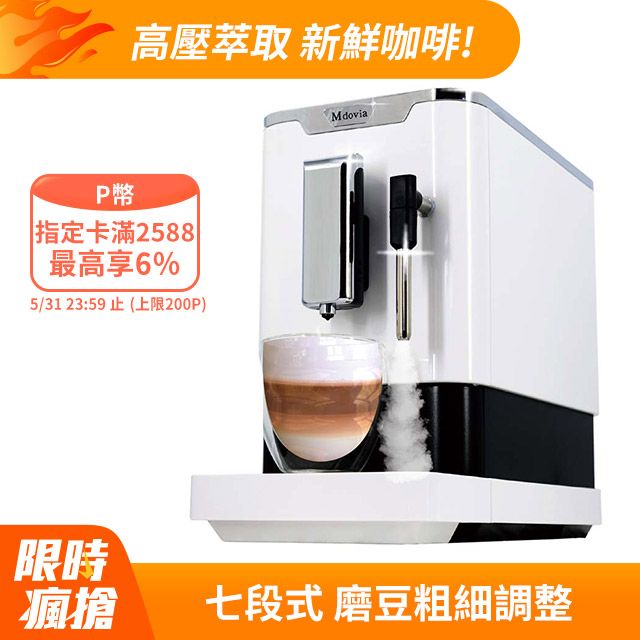 Mdovia V3 Plus Bottino 奶泡專家 義式研磨精萃 全自動義式咖啡機