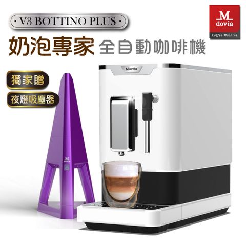 Mdovia Bottino V3 Plus 奶泡專家 全自動義式咖啡機