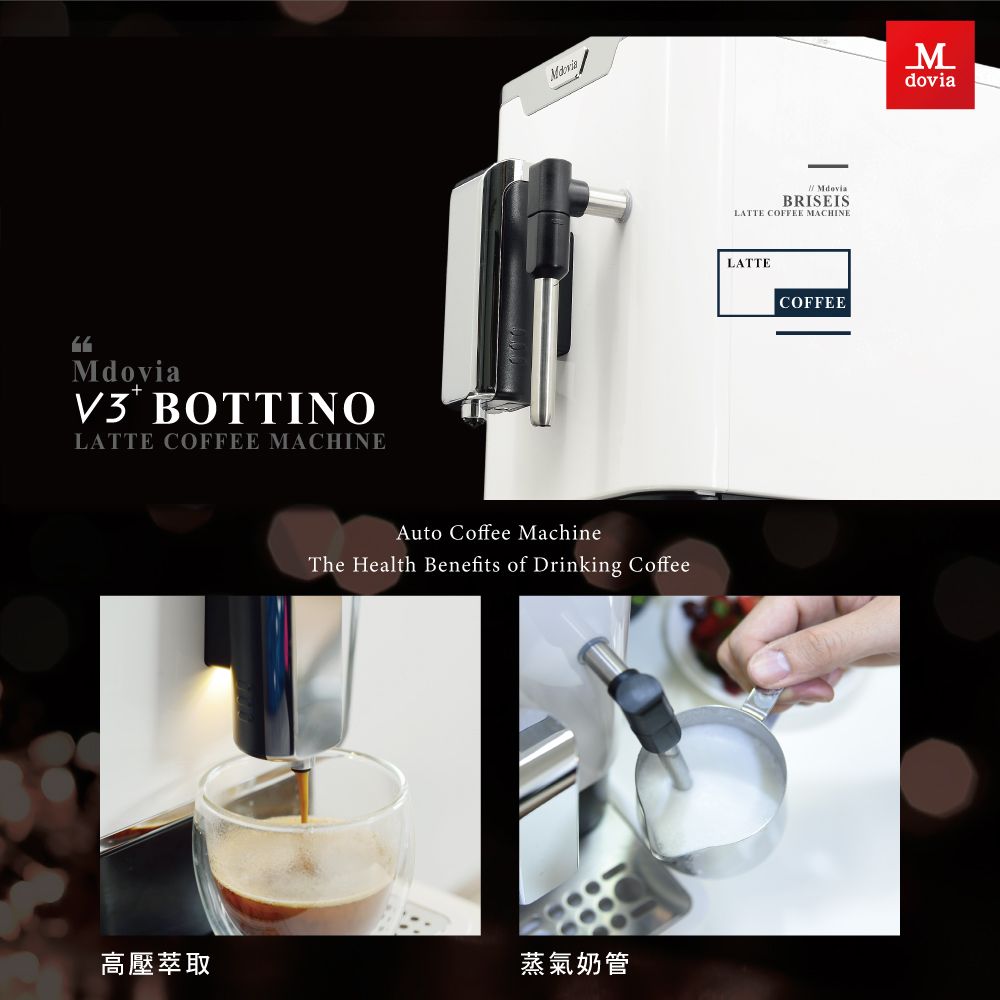 Mdovia V3 Plus Bottino 奶泡專家 義式研磨精萃 全自動義式咖啡機