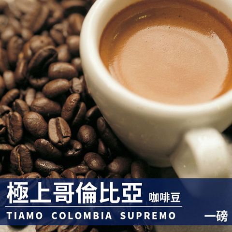 Tiamo 極上哥倫比亞 咖啡豆 450g (HL0566)