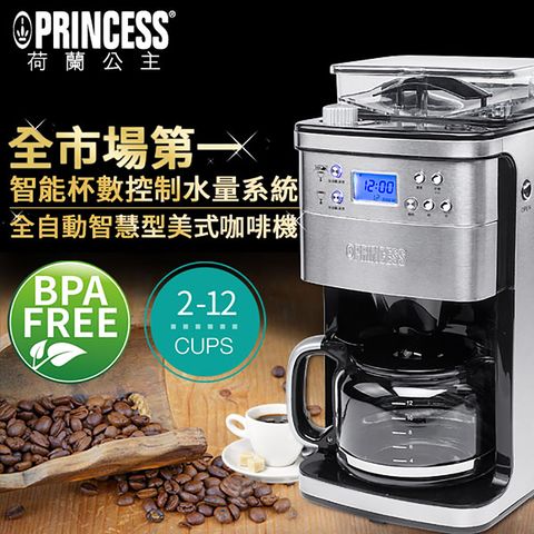 【PRINCESS】荷蘭公主 12杯全自動研磨美式咖啡機