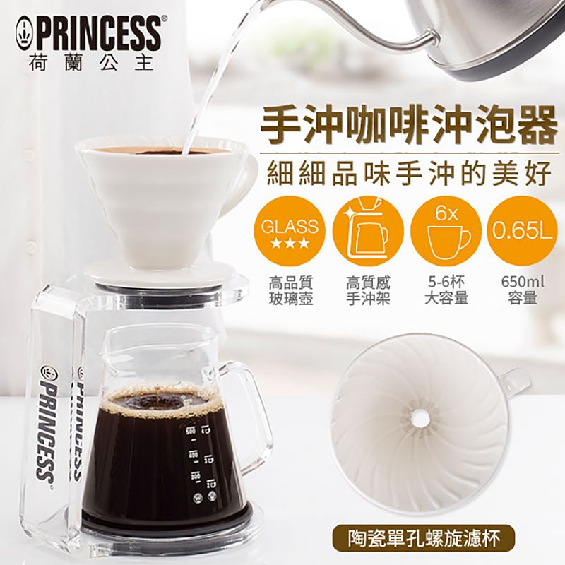 PRINCESS 荷蘭公主 手沖咖啡組(濾杯+壺+手沖架)241100S