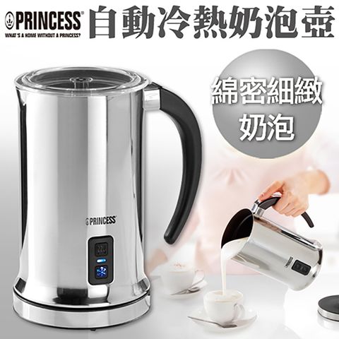 【PRINCESS】荷蘭公主 冰/熱二用電動奶泡機