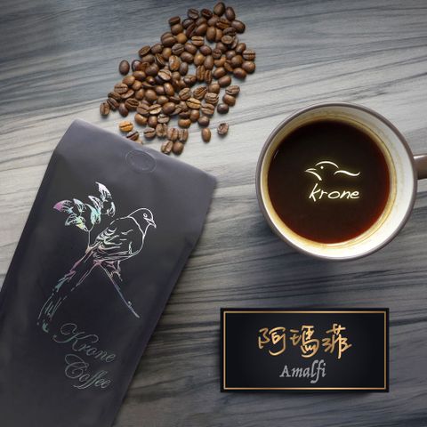 【Krone皇雀】阿瑪菲咖啡豆 (一磅 / 454g)