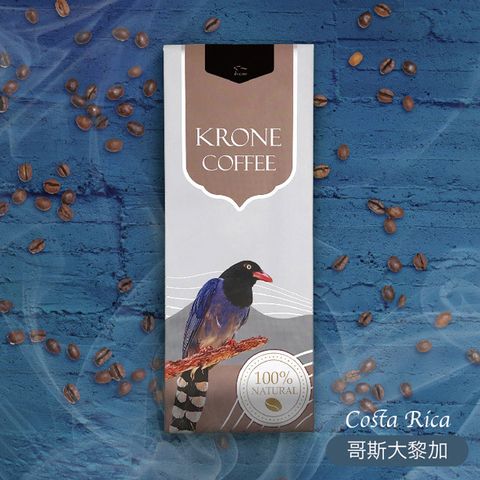 Krone 皇雀 哥斯大黎加咖啡豆 (半磅 / 227g)