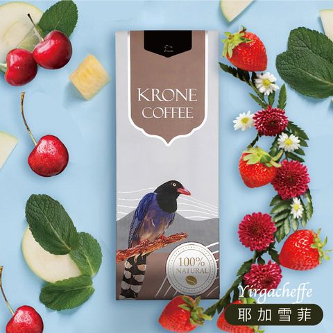 【Krone皇雀】衣索比亞-耶加雪菲咖啡豆 (半磅 / 227g)