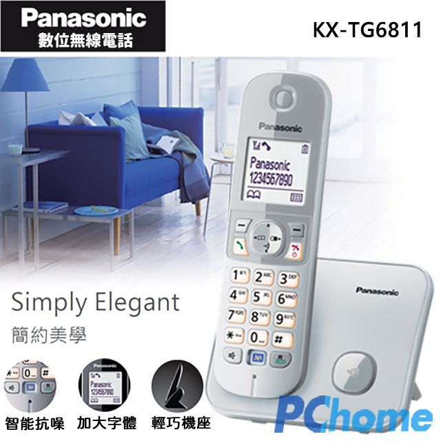 Panasonic 國際牌  DECT 節能數位無線電話 KX-TG6811 (晨霧銀)全新手機可關閉省電技術單鍵查詢未接來電不斷電功能設計簡易圖型功能操作