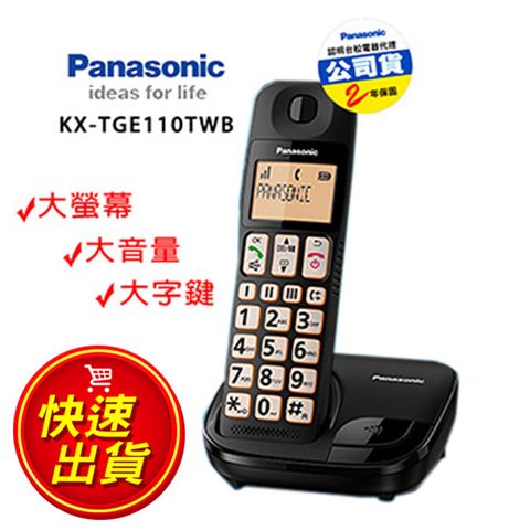國際牌Panasonic DECT KX-TGE110 大螢幕大字鍵助聽功能數位無線電話 台松公司貨
