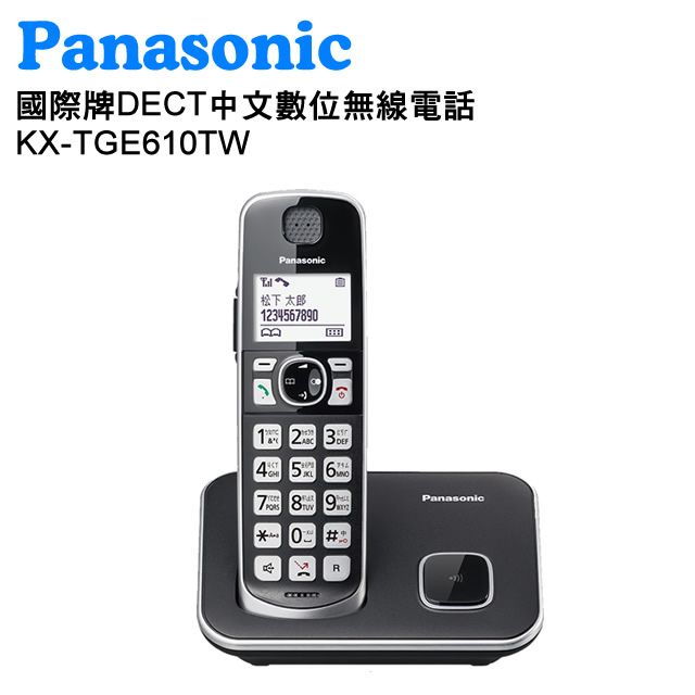 Panasonic 國際牌   DECT 中文數位無線電話 KX-TGE610TW