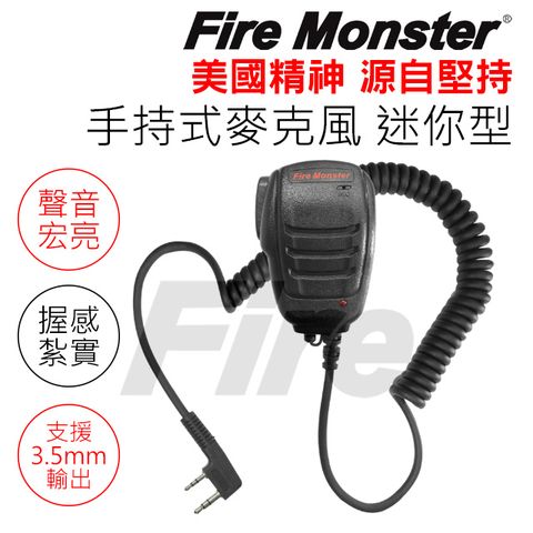 Fire Monster FireMonster 無線電專用 迷你手持式麥克風體積小巧聲音宏亮握感紮實