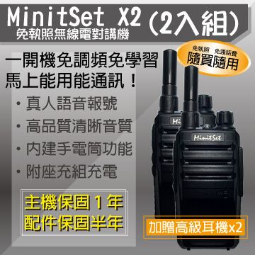 MinitSet 音量大音質佳附贈高級耳機