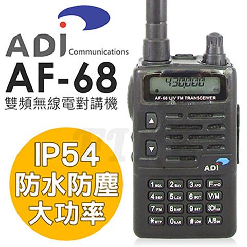ADI AF-68 VHF UHF 雙頻 無線電對講機