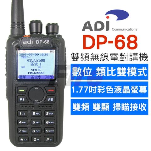 ADI DP-68 雙頻 無線電對講機數位類比雙模式 DMR 1.77英吋螢幕