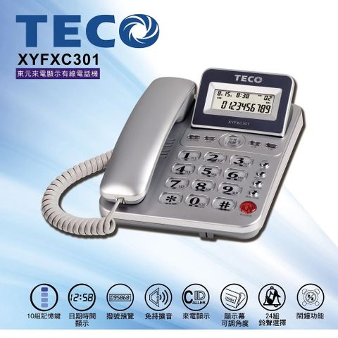 TECO 東元 來電顯示有線電話機 XYFXC301(家用電話 市內電話 桌上電話 固定電話 室內電話)