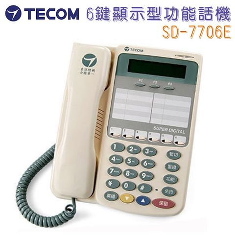 TECOM 東訊 SD-7706EX (SD-7706E通用)6鍵顯示型功能話機