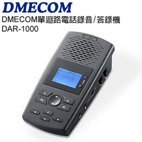 加贈16G記憶卡DMECOM DAR-1000 單迴路電話錄音/答錄機