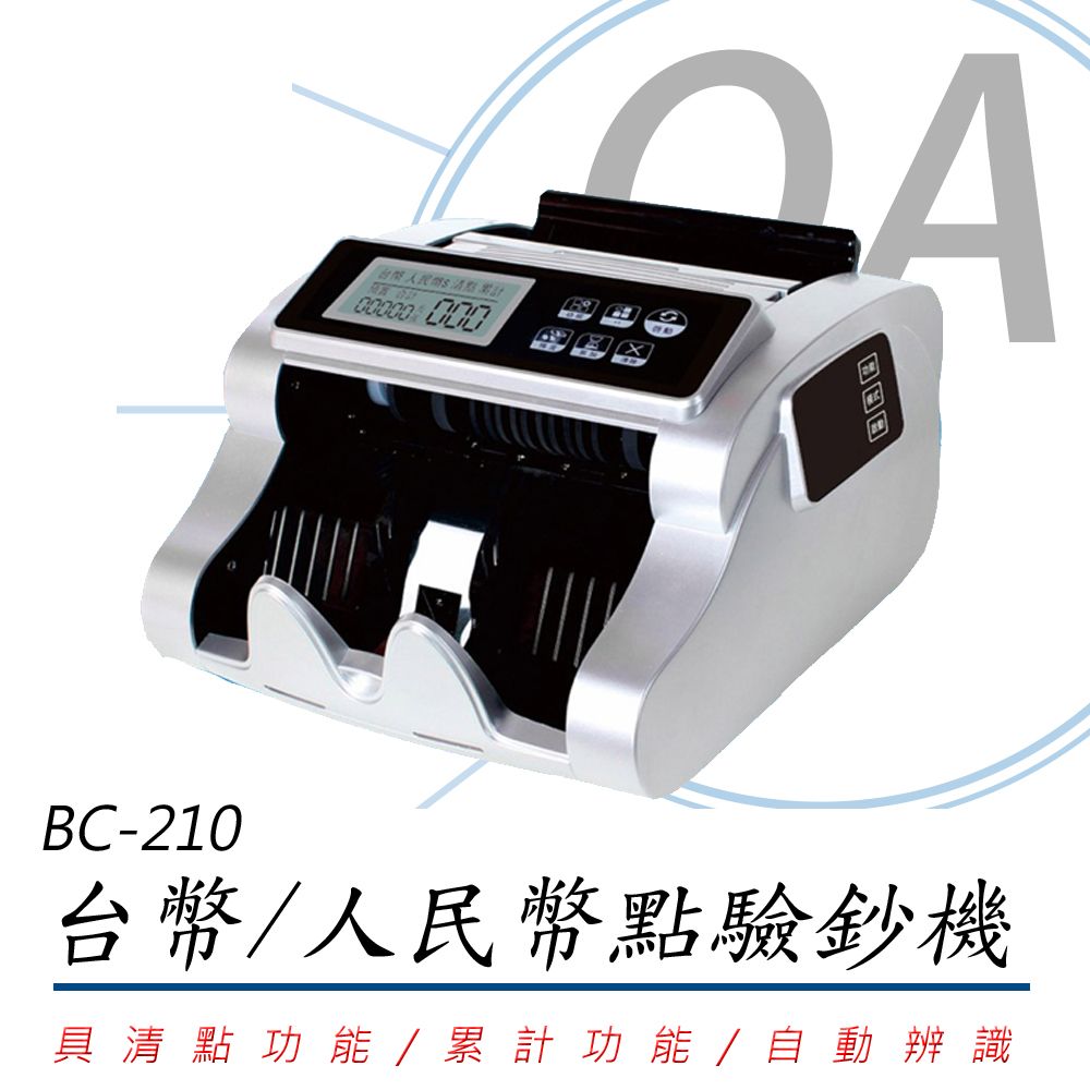  RICHMAN BC-210 / BC210 台幣/人民幣 全自動 點驗鈔機 / 驗鈔機 / 數鈔機