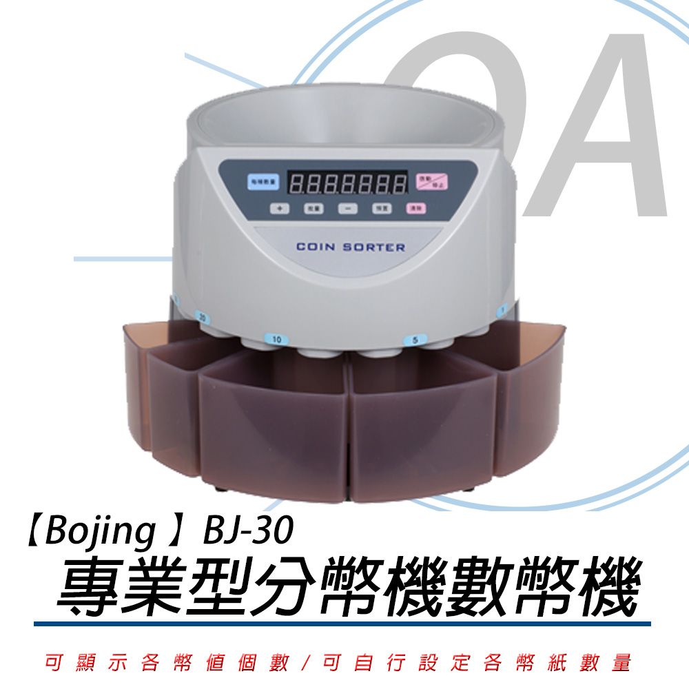 Bojing BJ-30 / BJ30 專業型 四位數 數幣機 / 分幣機