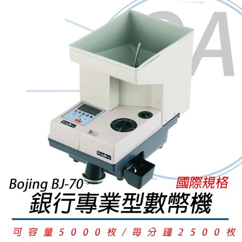 【國規規格】【公司貨】Bojing BJ-70 攜帶式 五位數 數幣機