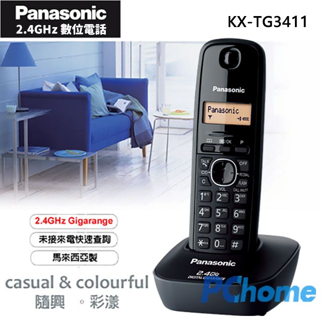 Panasonic 國際牌  2.4GHz 數位無線電話KX-TG3411 (經典黑)未接來電顯示支援總機轉接功能馬來西亞製