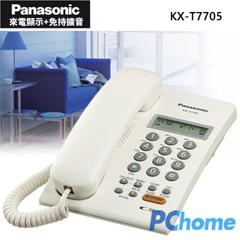 ↘線上特價中↘Panasonic 免持來電顯示有線電話KX-T7705 (時尚白)∥免持擴音∥來電顯示∥袖珍機型