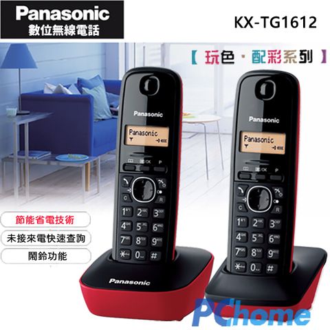 繽紛色彩 節能省電Panasonic DECT 數位無線電話 KX-TG1612 波爾多紅 ∥快速未接來電查詢∥節能省電∥內線對講∥鍵盤鎖