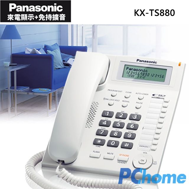 Panasonic 國際牌  多功能來電顯示有線電話KX-TS880 (時尚白) 硬式按鍵免持擴音對講忙線重撥保留音通話靜音