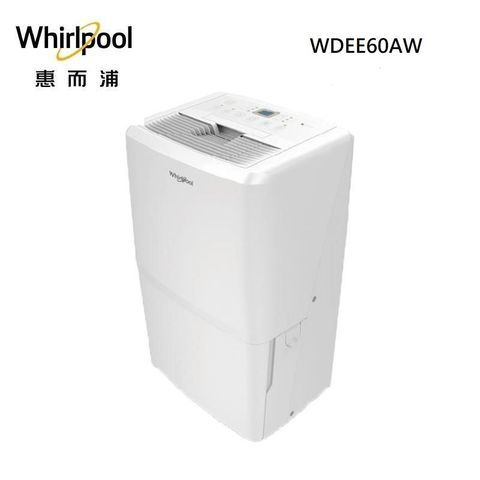 可申請減徵貨物稅1200元惠而浦Whirlpool 26.5L除濕機 WDEE60AW