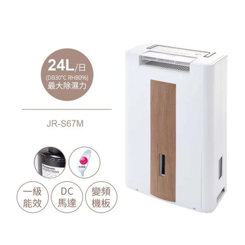 Mistral 美寧 一級能效12L旗艦版智慧除濕機 JR-S67M
