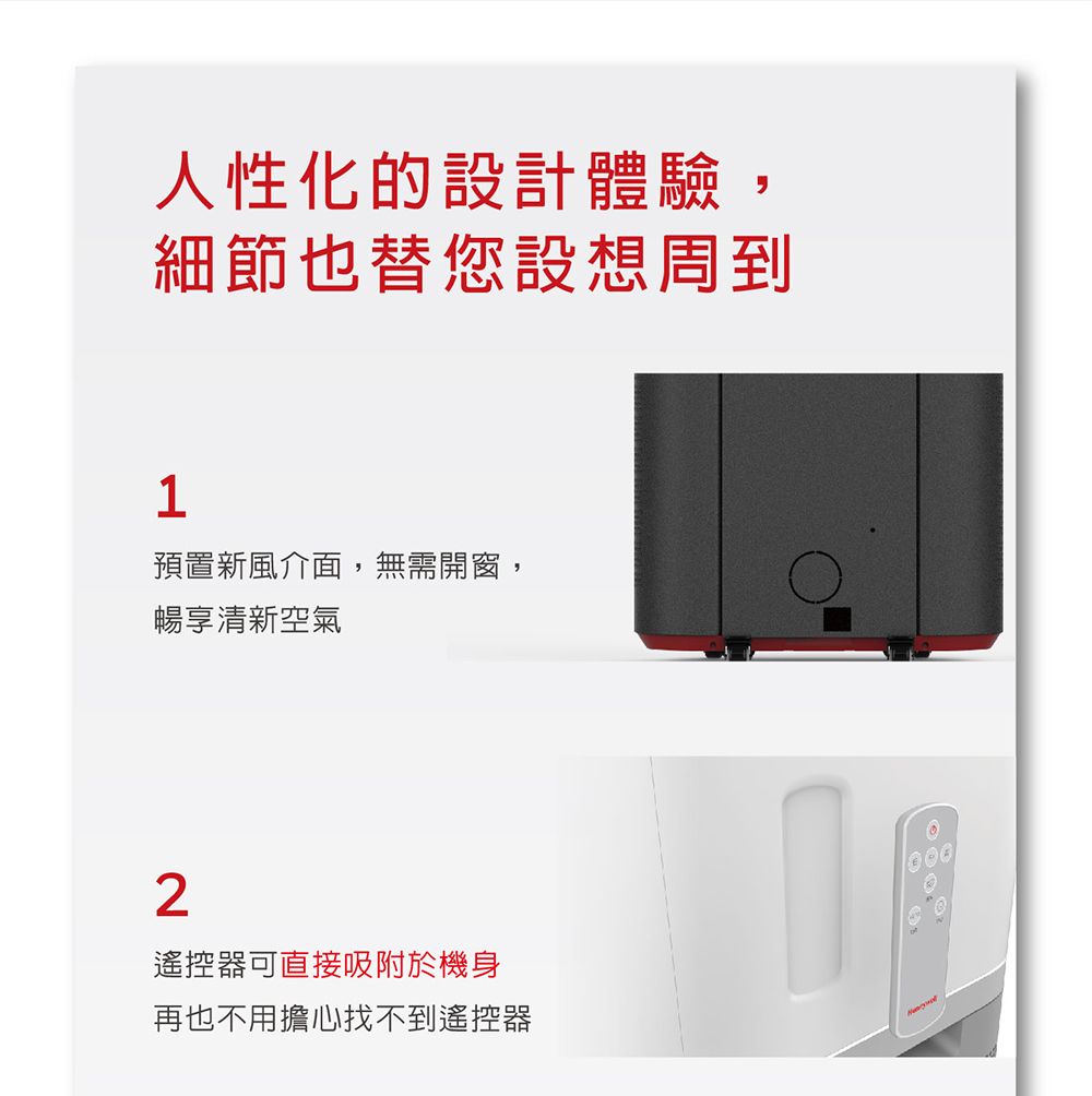 人性化的設計體驗,細節也替您設想周到1預置新風介面,無需開窗,暢享清新空氣2遙控器可直接吸附於機身000再也不用擔心找不到遙控器