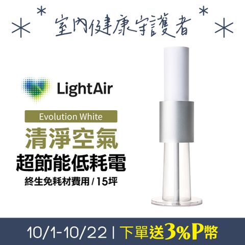 LightAir 極靜音/超省電/免耗材瑞典  IonFlow 50 PM2.5 免濾網精品空氣清淨機-Evolution (限量 蘋果金)