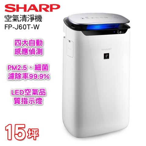 SHARP夏普 15坪自動除菌離子清淨機 FP-J60T-W