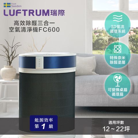 LUFTRUM 瑞際 高效除醛三合一空氣清淨機FC600