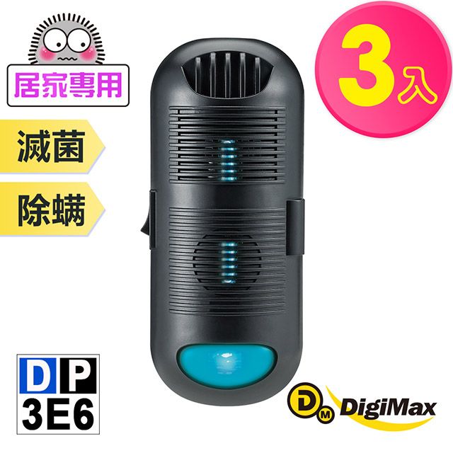 DigiMax 滅菌除螨抗過敏 居家專用DP-3E6 專業級抗敏滅菌除塵螨機 [有效空間15坪] [紫外線滅菌] [循環風扇]