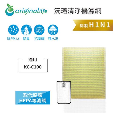 【綠能環控清淨網】清淨機濾網 FOR SHARP：KC-C100