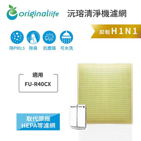 【綠能環控清淨網】清淨機濾網 FOR SHARP：FU-R40CX