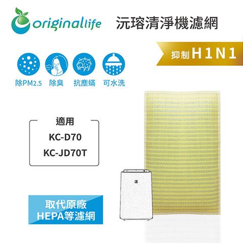 【綠能環控清淨網】超淨化空氣清淨機濾網 適用SHARP：KC-D70.KC-JD70T