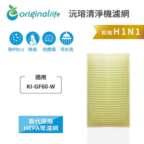 適用SHARP：KI-GF60-WOriginal Life 空氣清淨機濾網