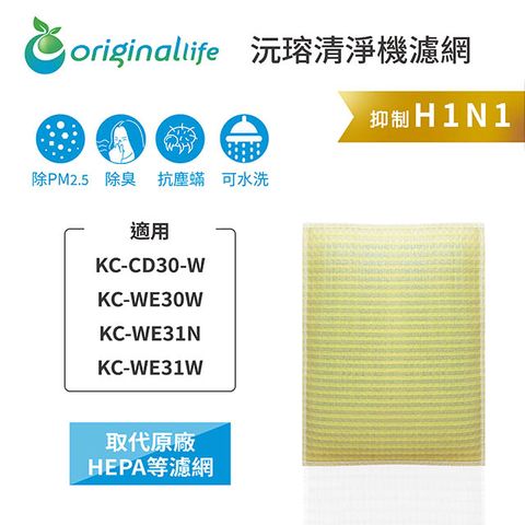 【綠能環控清淨網】超淨化空氣清淨機濾網 適用SHARP：KC-CD30-W/WE30W/WE31N/WE31W