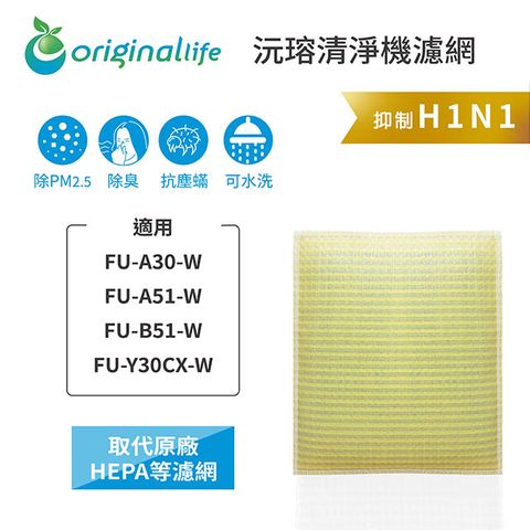 【綠能環控清淨網】超淨化空氣清淨機濾網 適用SHARP：FU-A30-W、FU-A51-W、FU-B51-W、FU-Y30CX-W