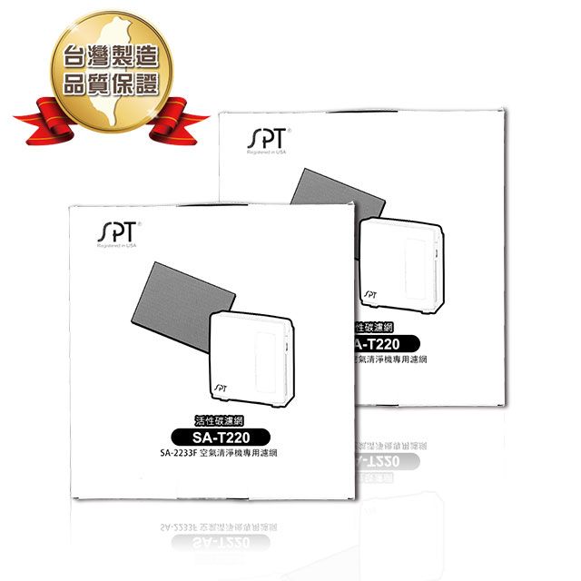 尚朋堂  空氣清淨機SA-2233F/SA-2235E專用活性碳濾網SA-T220(2盒)