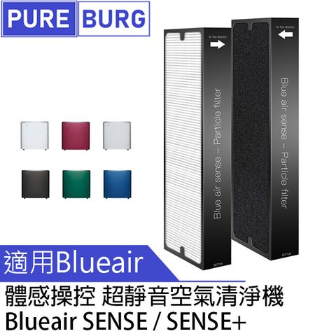 2入組適用【Blueair體感操控超靜音SENSE+空氣清淨機】Smokestop活性碳HEPA濾網