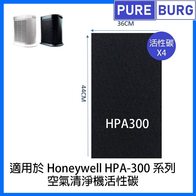 Honeywell 4片裝適用 HPA-300 HPA-300-APTW 系列黑色活性碳濾網