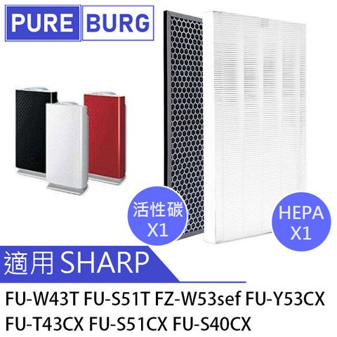 SHARP 夏普 【適用FU-W43T FU-S51T】替換濾芯+活性碳組合空氣清淨機