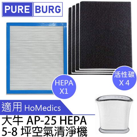 HOMEDICS 適用美國大牛AP-25 AP25 5-8坪空氣清淨機替換HEPA+4片活性碳濾網