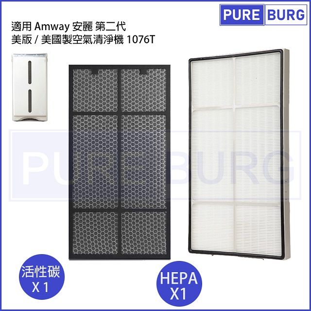  適用Amway安麗 逸新 第二代 2.5代 101076-T 10-1078 Atmoshpere空氣清淨機 HEPA濾芯+厚活性碳組