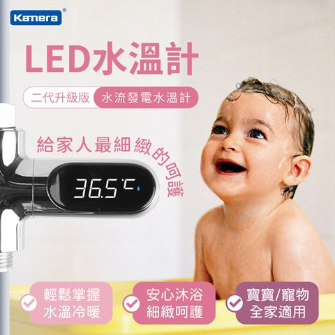 Kamera 佳美能 LED智能水流體感數字顯示儀-紀錄用水時間 LED水溫感測器 洗澡溫度計 沐浴溫度計