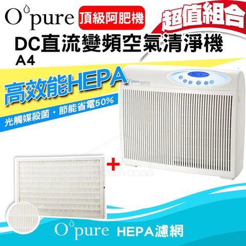 Opure臻淨 A4 DC直流變頻光觸媒殺菌高效能HEPA空氣清淨機(頂級阿肥機)