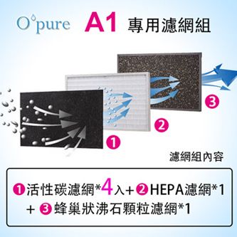 Opure 臻淨  小阿肥空氣清淨機 A1 濾網組